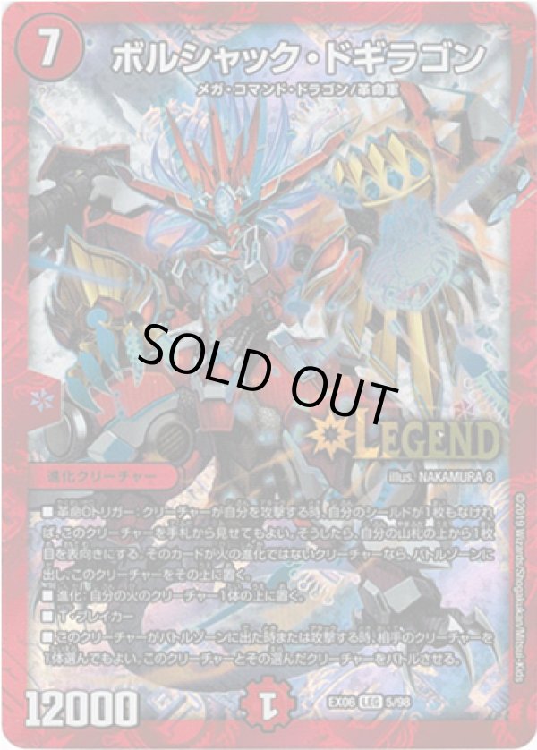 画像1: ボルシャック・ドギラゴン