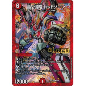 画像: 轟く侵略 レッドゾーン