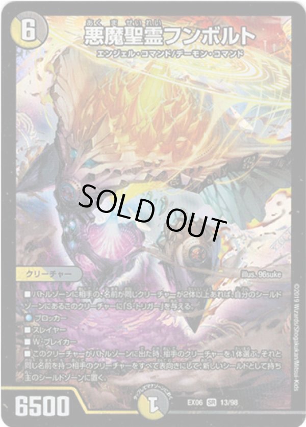 画像1: 悪魔聖霊フンボルト