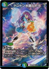 画像: ドンドン水撒くナウ