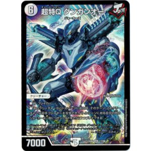 画像: 超特Q ダンガンオー