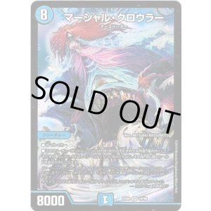 画像: ※傷有り品（返品交換対象外）マーシャル・クロウラー