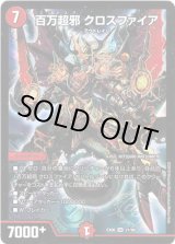 画像: 百万超邪 クロスファイア