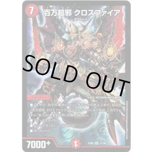 画像: 百万超邪 クロスファイア