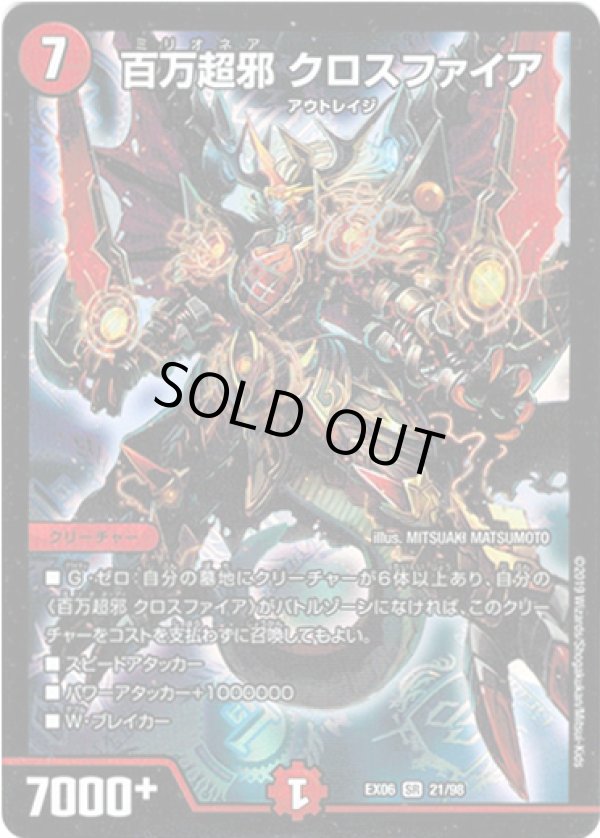 画像1: 百万超邪 クロスファイア