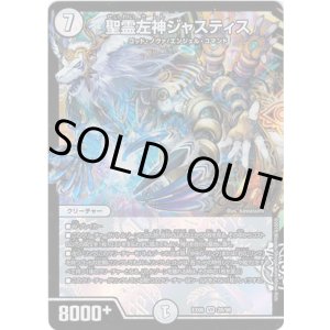 画像: 聖霊左神ジャスティス