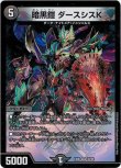 画像1: ※傷有り品（返品交換対象外）暗黒鎧 ダースシスK