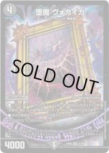 画像: 堕魔 ヴォガイガ