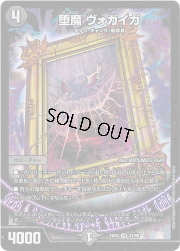 画像1: 堕魔 ヴォガイガ