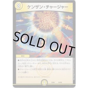 画像: ケンザン・チャージャー