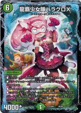 画像: 龍覇少女隊ハラグロX