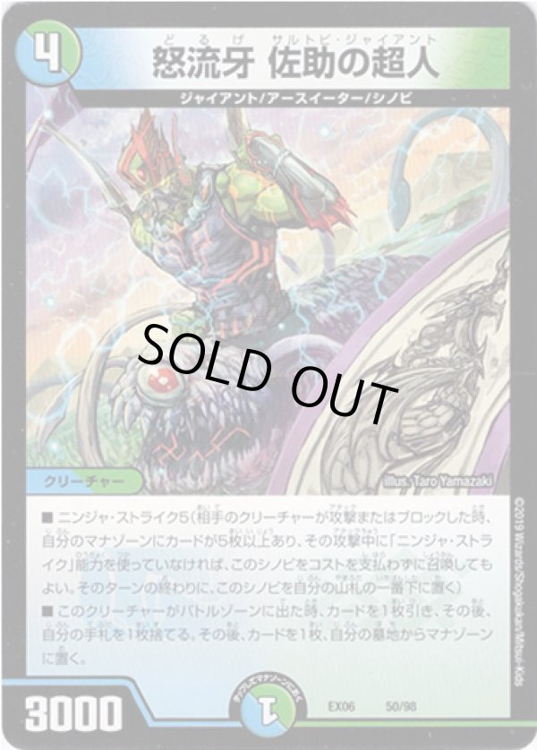 画像1: 怒流牙 佐助の超人