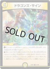 画像: ドラゴンズ・サイン
