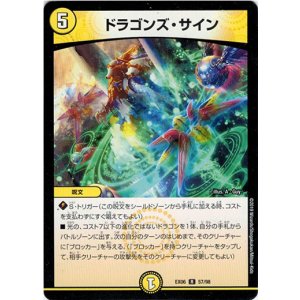 画像: ドラゴンズ・サイン