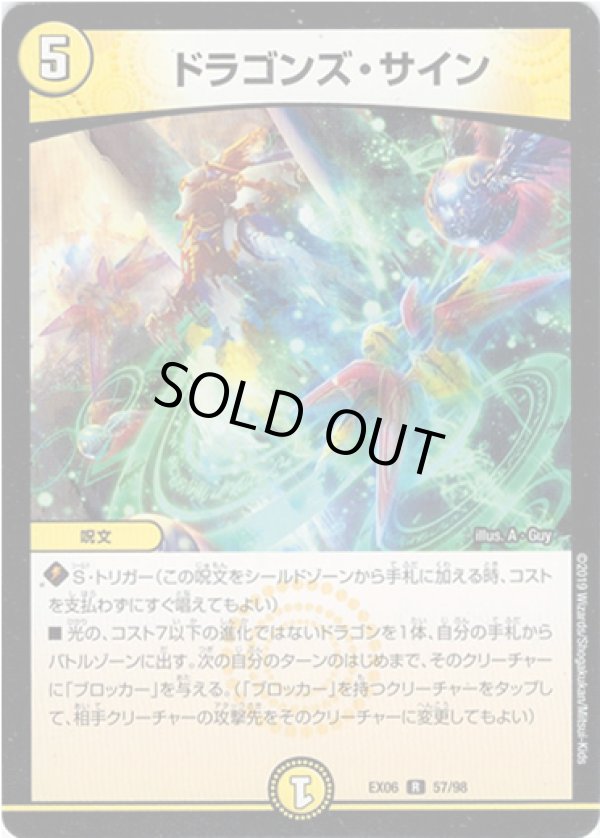 画像1: ドラゴンズ・サイン