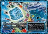 画像: Dの博才 サイバーダイス・ベガス