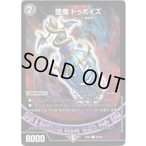 画像: 堕魔 ドゥポイズ