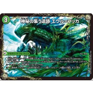 画像: ※傷有り品(返品交換対象外)神秘の集う遺跡 エウル=ブッカ(遺跡類神秘目 レジル=エウル=ブッカ)