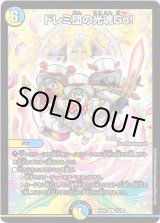 画像: ※傷有り品（返品交換対象外）ドレミ団の光魂Go！
