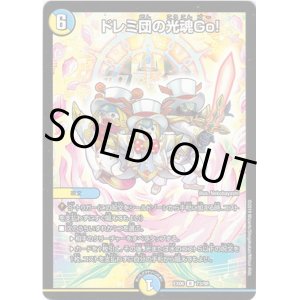 画像: ※傷有り品（返品交換対象外）ドレミ団の光魂Go！