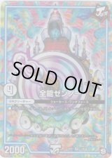 画像: 全能ゼンノー