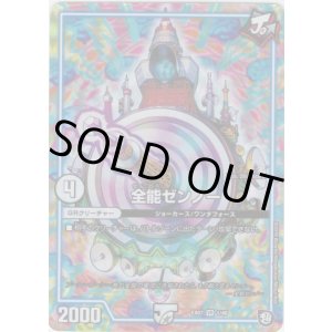 画像: 全能ゼンノー