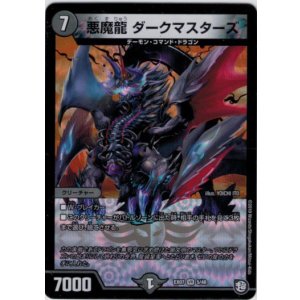画像: 悪魔龍 ダークマスターズ