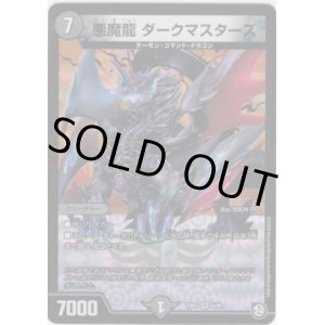 画像: 悪魔龍 ダークマスターズ