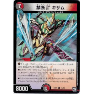 画像: 禁断Vキザム