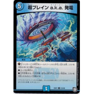 画像: 超ブレイン a.k.a.　発電