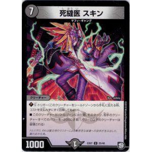 画像: 死縫医 スキン