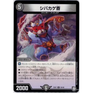 画像: シバカゲ斎