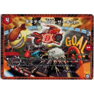画像: チキチキ・ＪＥＴ・サーキット