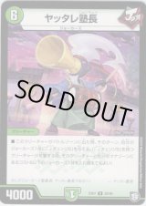 画像: ヤッタレ塾長