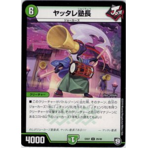 画像: ヤッタレ塾長