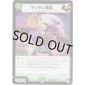 画像: ヤッタレ塾長