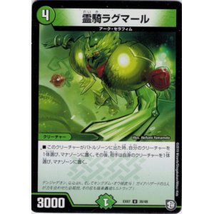 画像: 霊騎ラグマール
