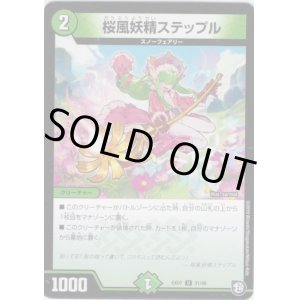 画像: 桜風妖精ステップル