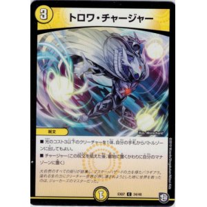 画像: トロワ・チャージャー