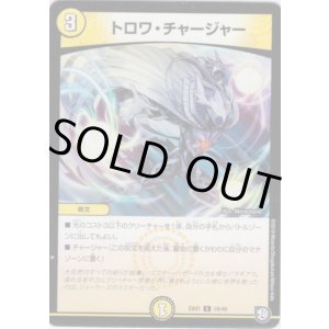 画像: トロワ・チャージャー