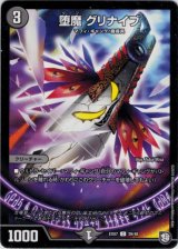 画像: 堕魔 グリナイブ