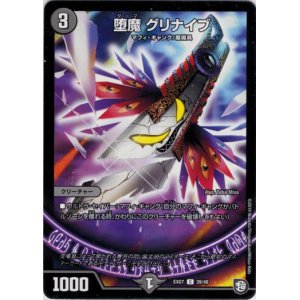 画像: 堕魔 グリナイブ