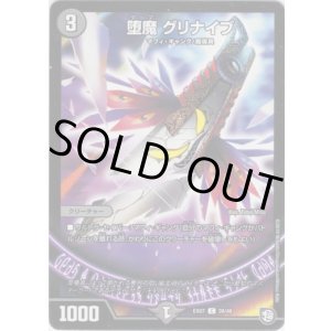 画像: 堕魔 グリナイブ