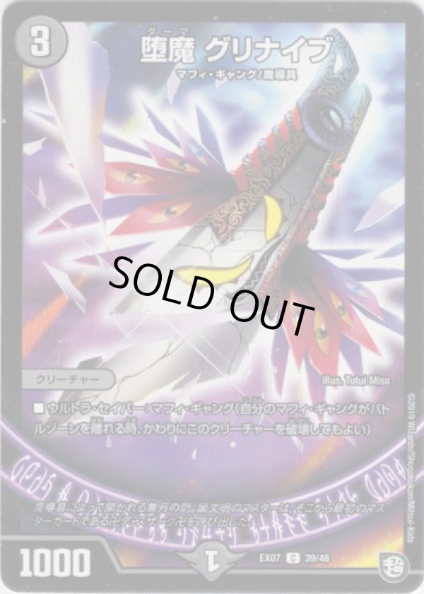 画像1: 堕魔 グリナイブ