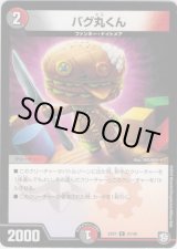 画像: バグ丸くん