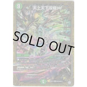 画像: 天上天下双極∞