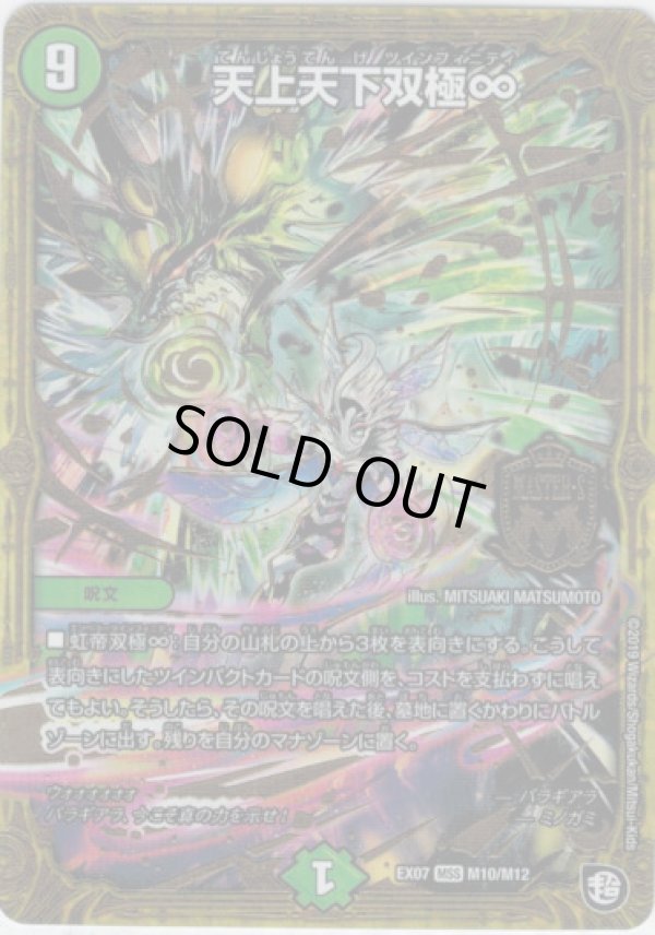 画像1: 天上天下双極∞