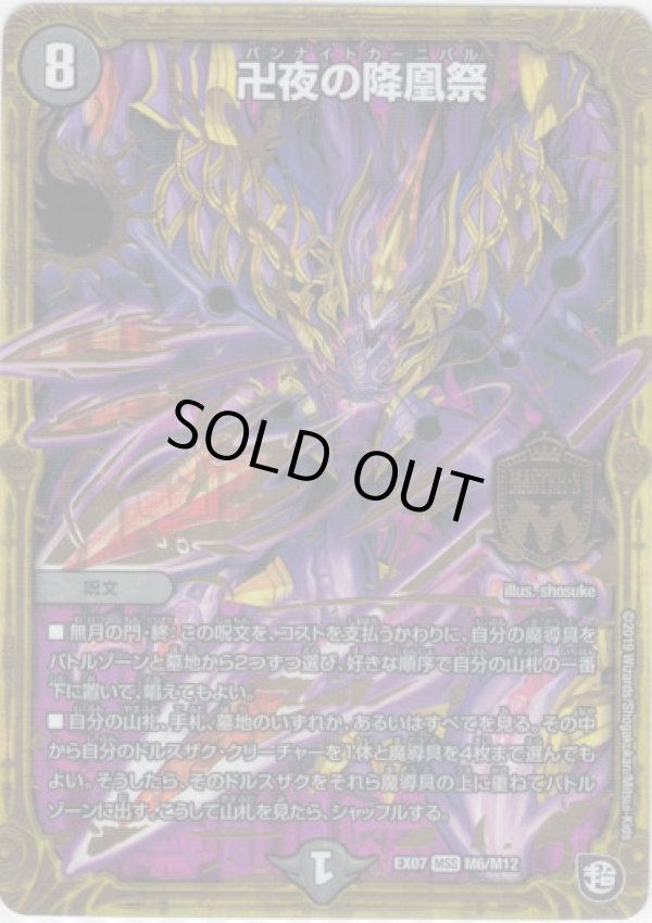 画像1: ※傷有り品（返品交換対象外）卍夜の降凰祭