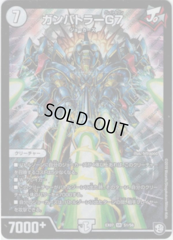 画像1: ガンバトラーG7