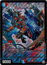 画像: ボルメテウス・蒼炎・ドラゴン